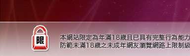 淫蕩少女本網站限定年滿18歲方可瀏覽